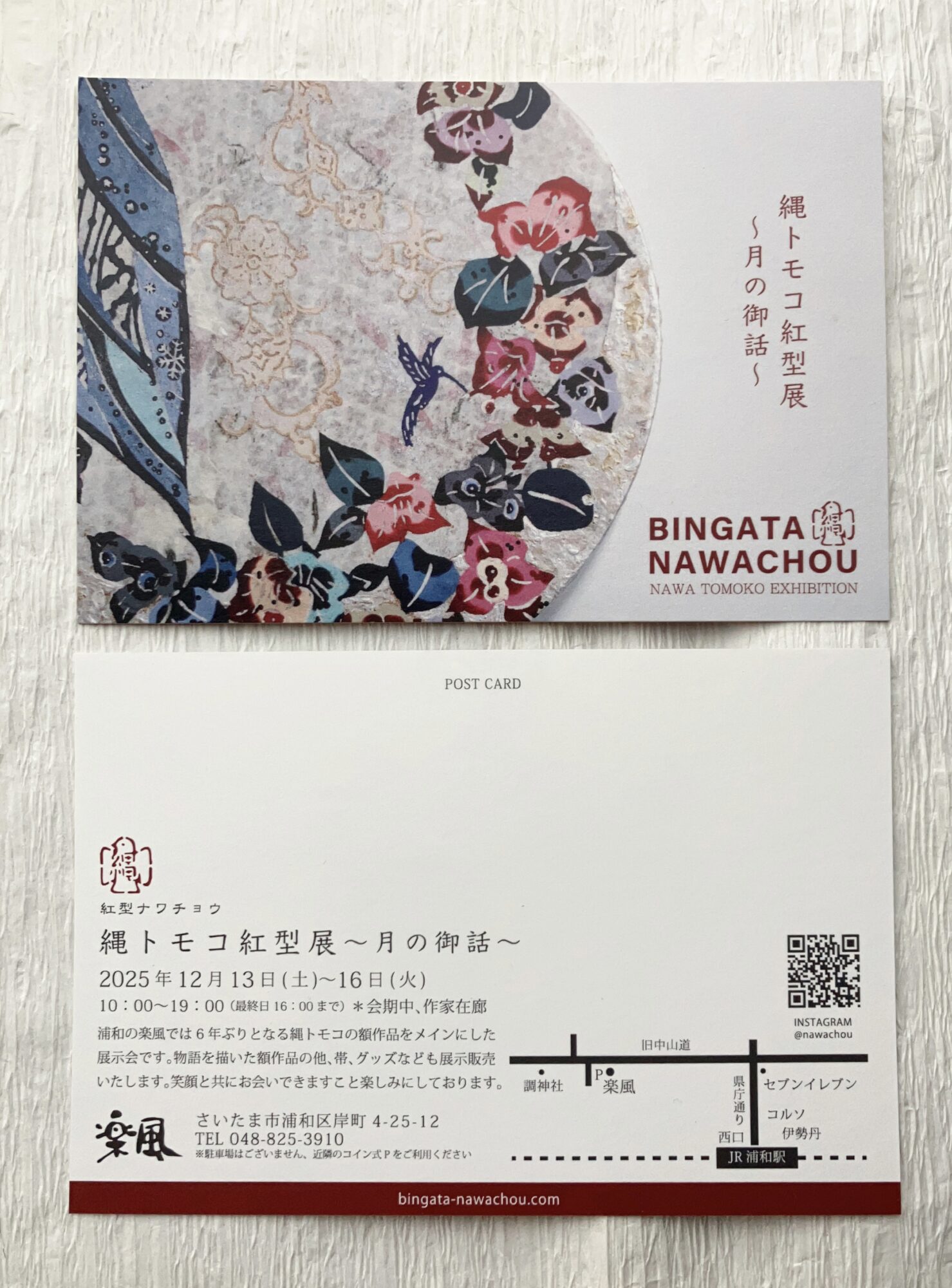 縄トモコ紅型展〜月の御話〜